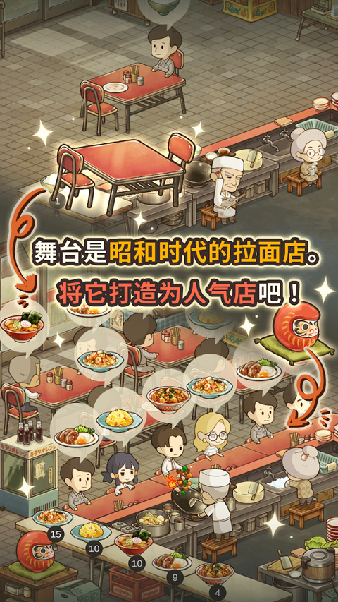 众多回忆的拉面食堂手游