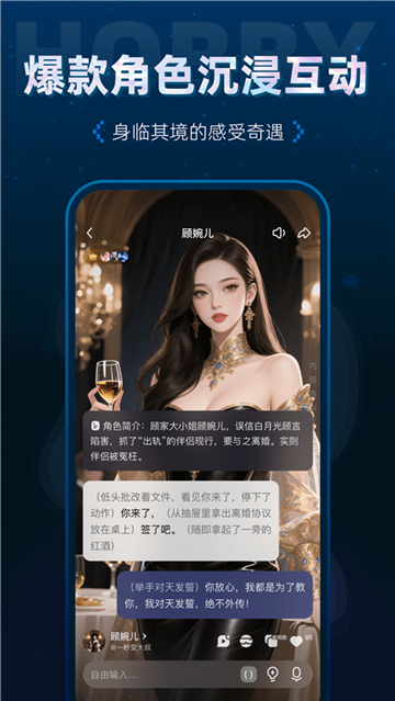 hobbyai聊天