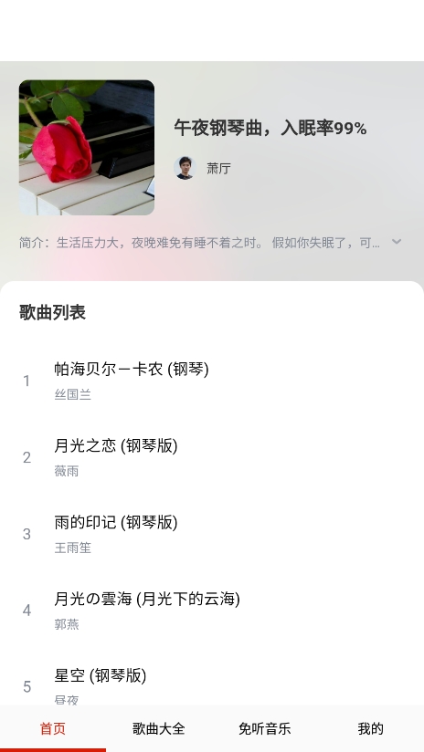 免听音乐