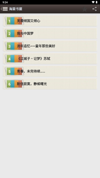 海棠书屋小说网