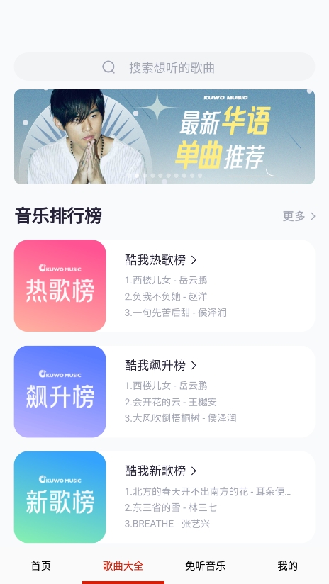 免听音乐