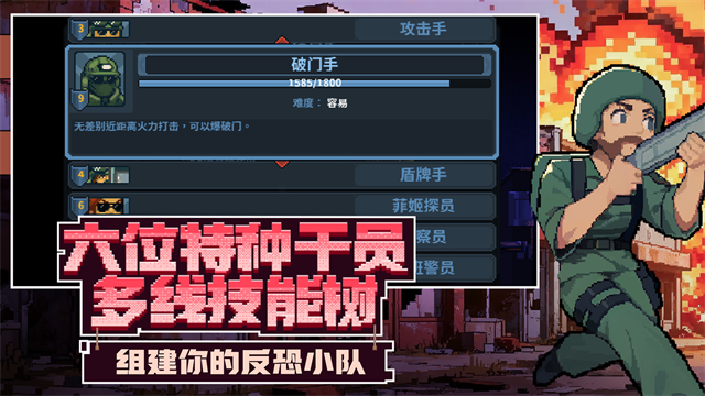 破门而入行动小队