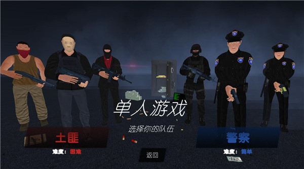 警察和强盗模拟器手机版