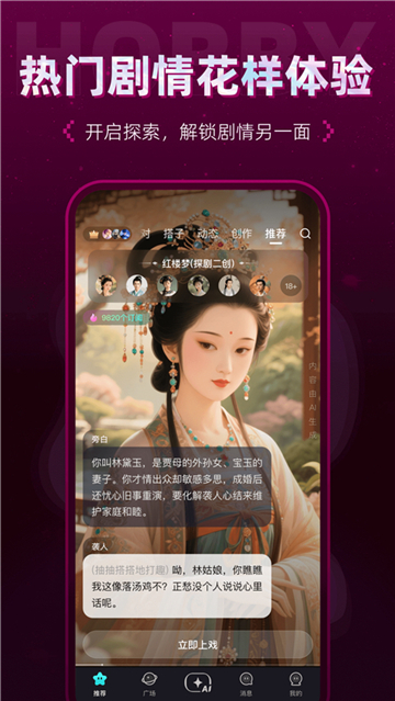 hobbyai聊天