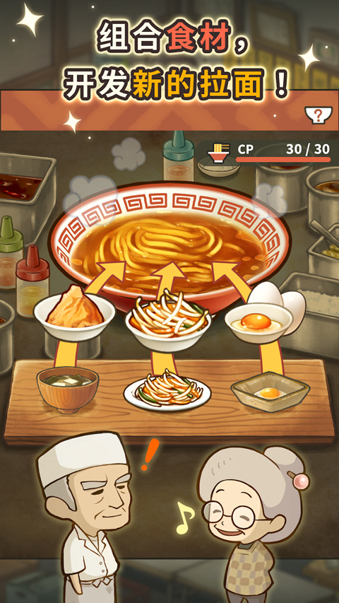 众多回忆的拉面食堂手游