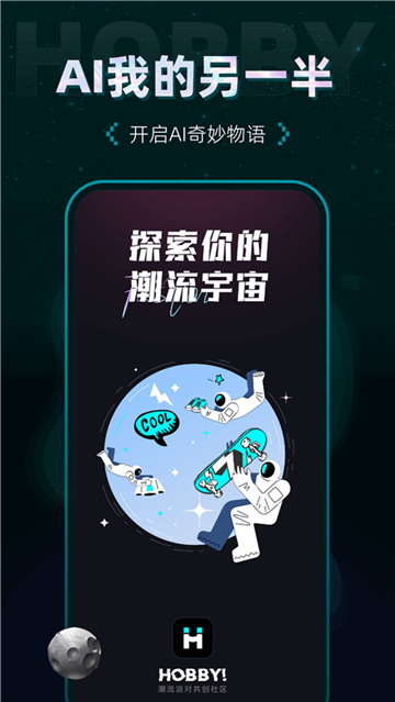 hobbyai聊天