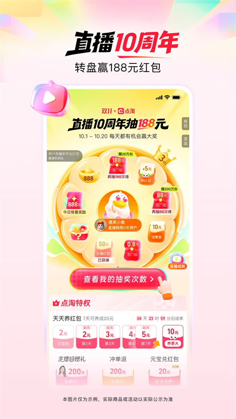 淘宝直播