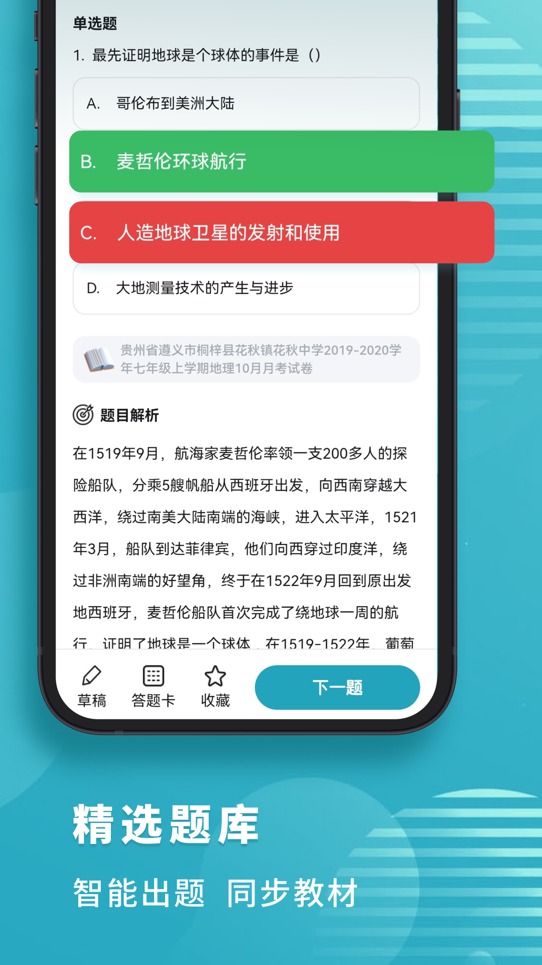 考霸初中地理