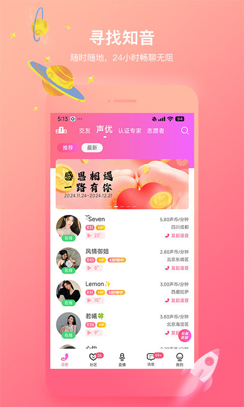 声控