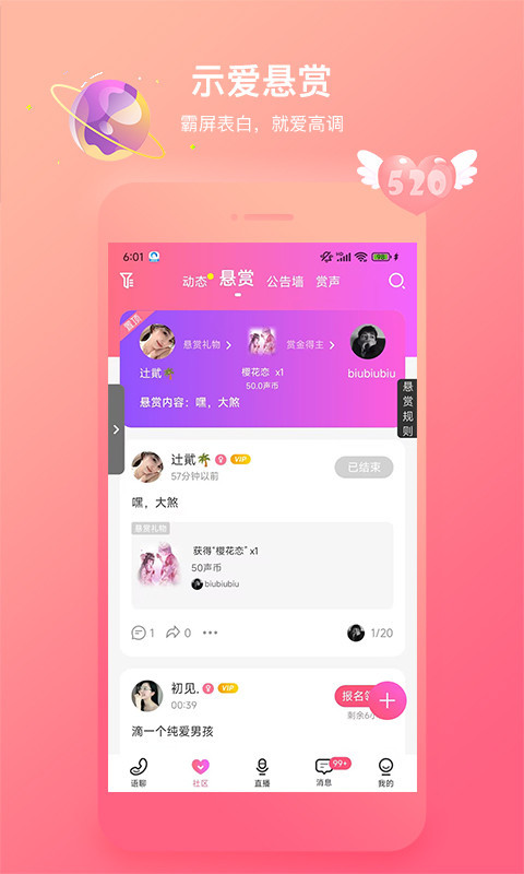 声控