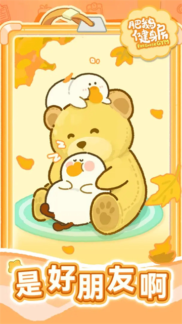 肥鹅健身房手机版