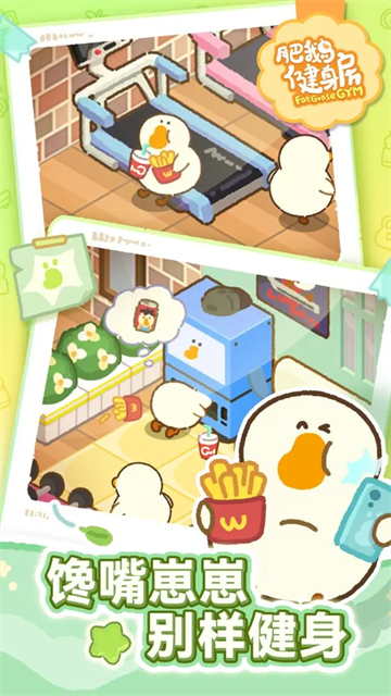 肥鹅健身房手机版