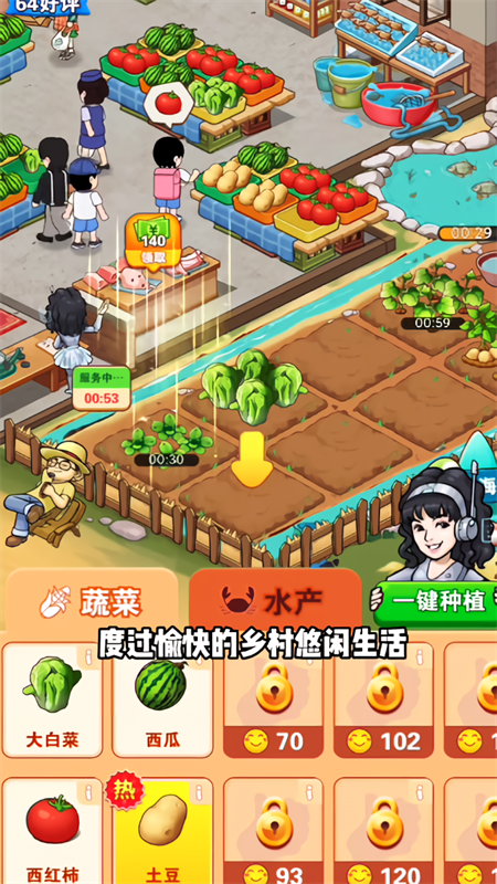 乡村悠闲生活手游