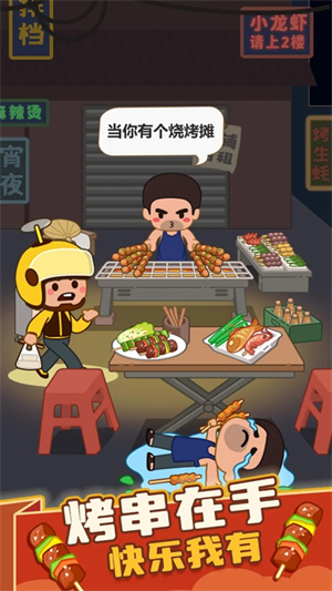 疯狂烧烤摊手机版