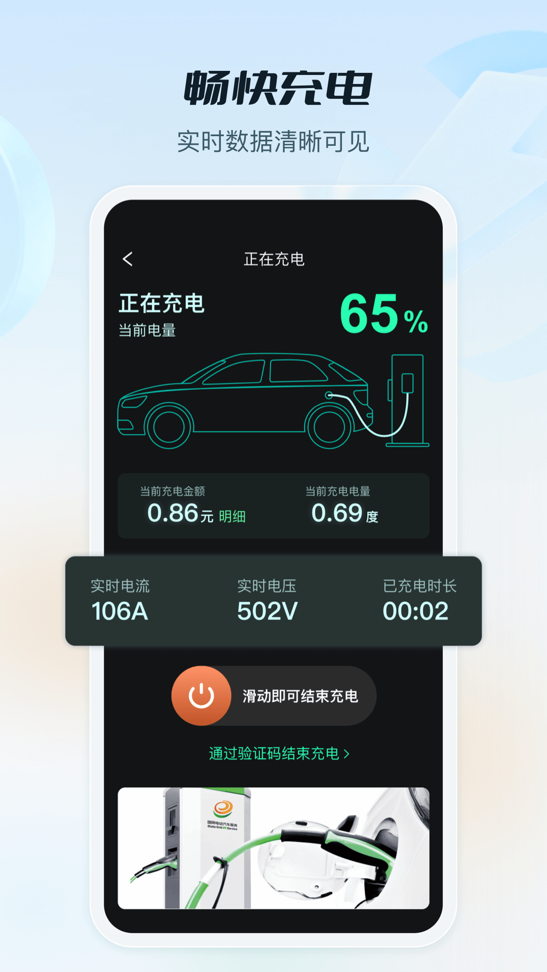 国家电网充电桩