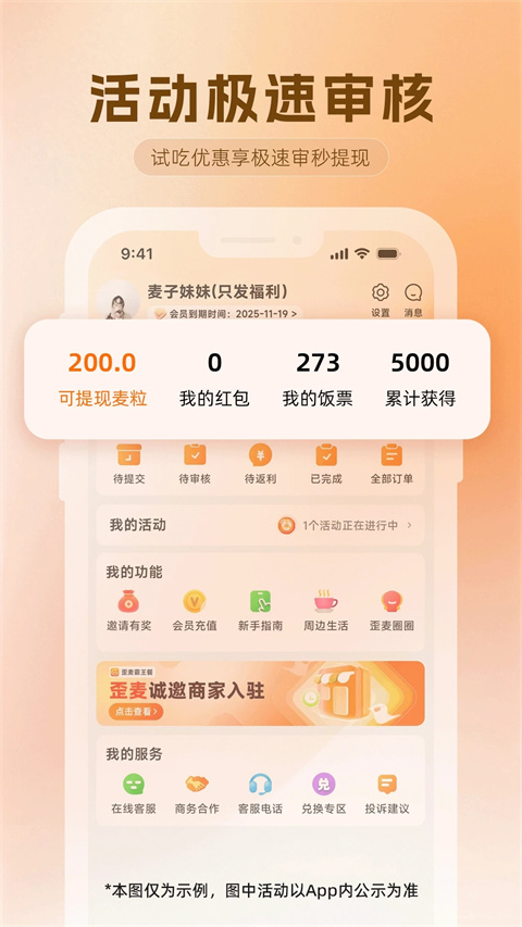歪麦霸王餐