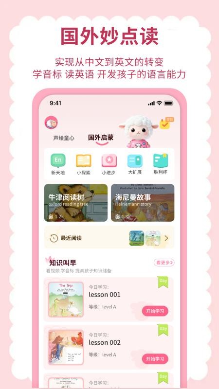 英语点读听说