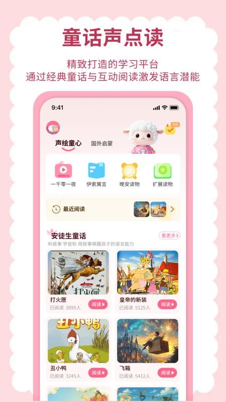 英语点读听说