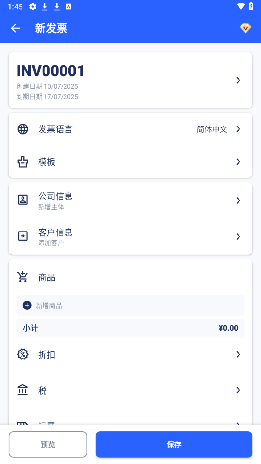 发票制作器