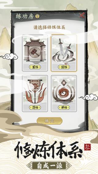 不一样的修仙宗门2免费版