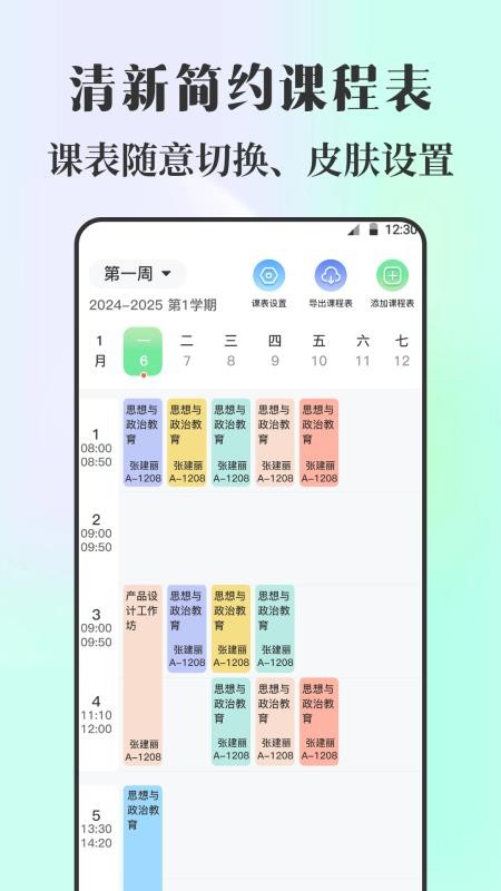 课程表iNotes手写白板
