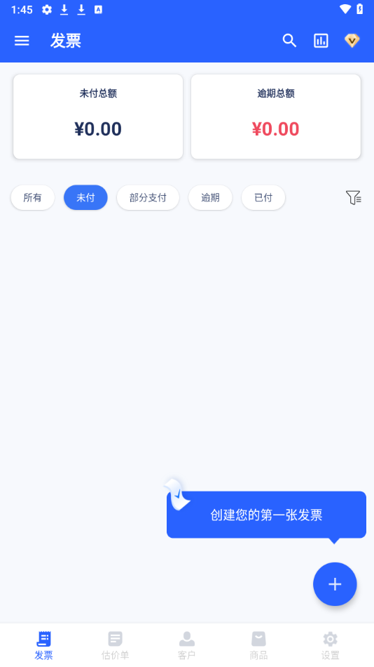 发票制作器