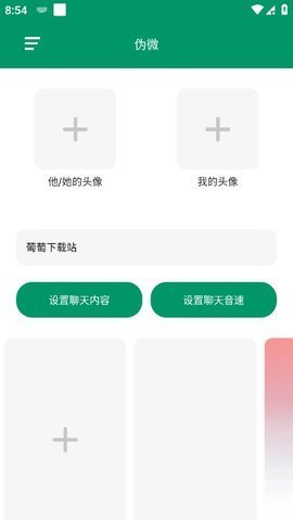 微信聊天记录生成器