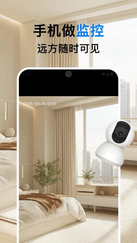 手机监控看家宝
