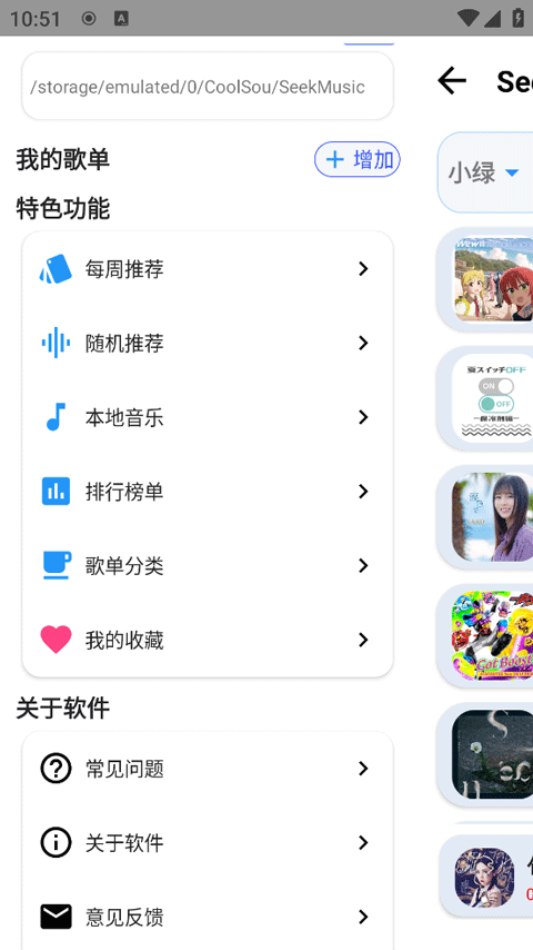 觅音音乐（SeekMusic）