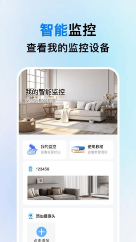 手机监控看家宝