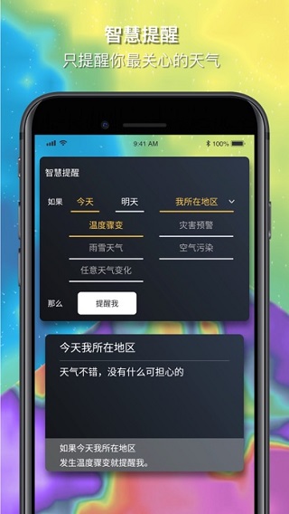 和风天气app