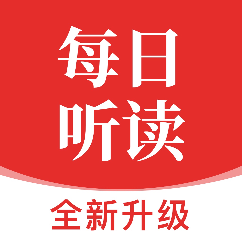 每日听读app