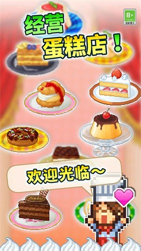 创意蛋糕店无限金币版