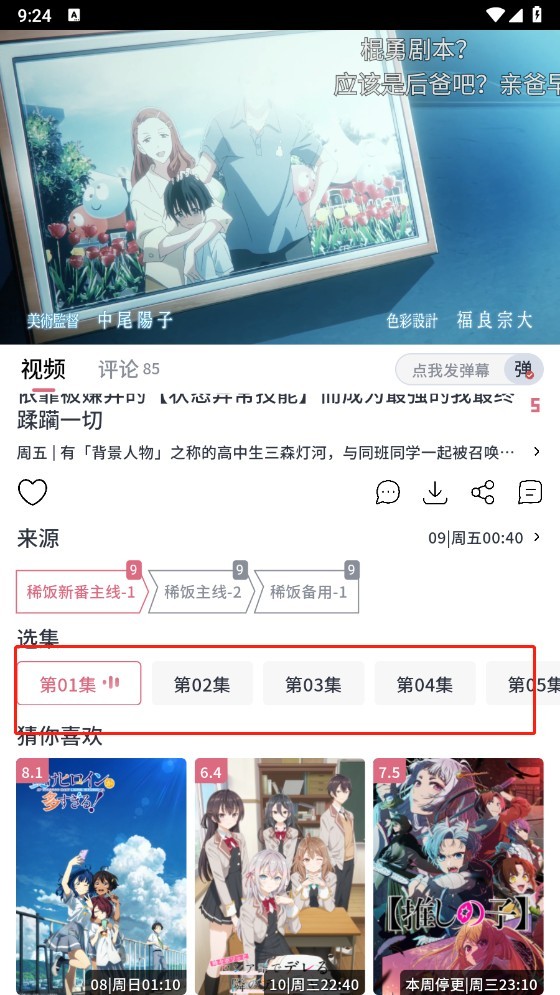 稀饭动漫app最新版