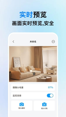 手机监控看家宝
