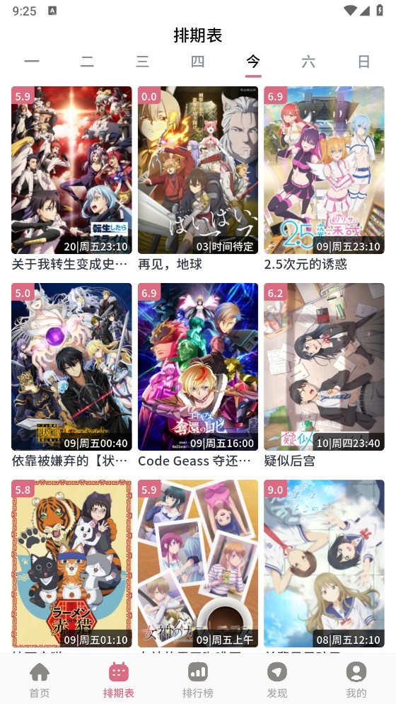 稀饭动漫app最新版