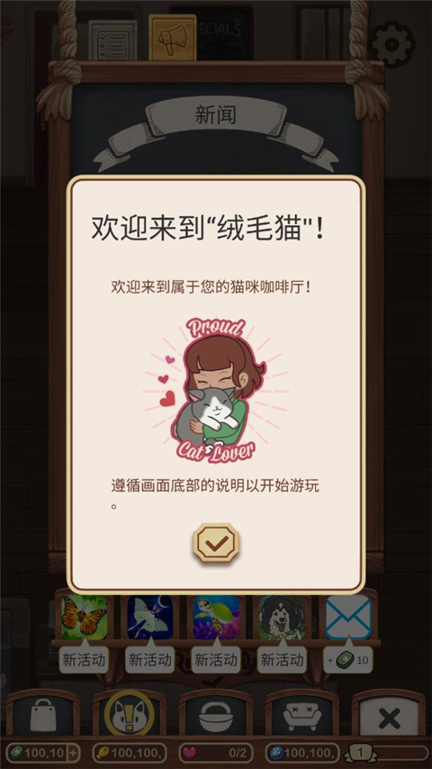 绒毛猫咖啡厅手机版