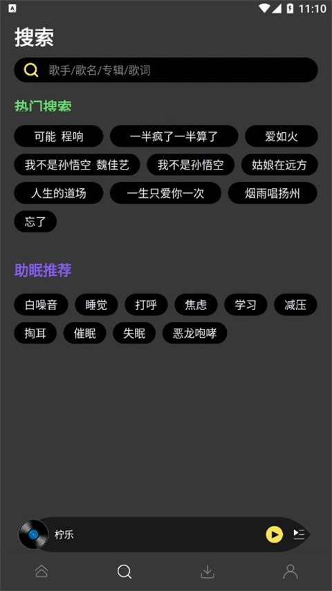 柠乐音乐app最新版本