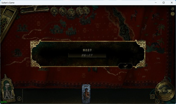 苏丹的游戏汉化版