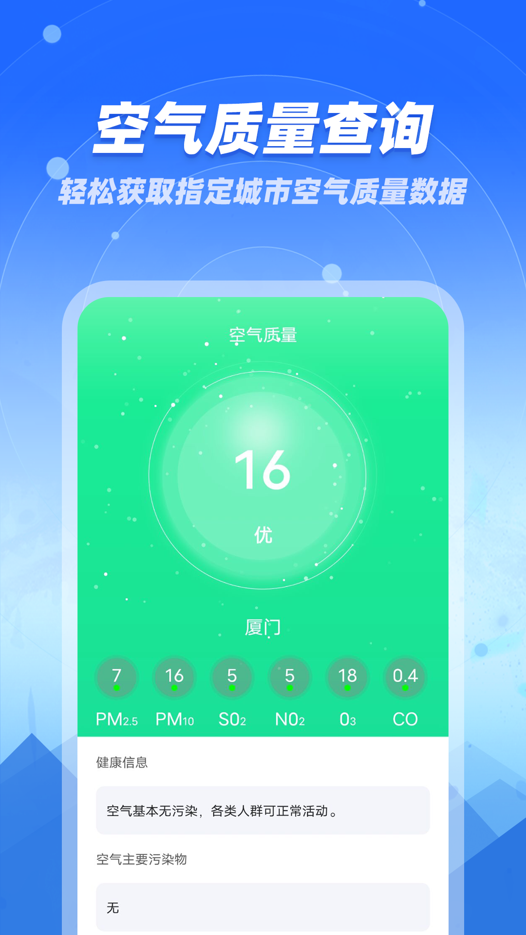 咆哮天气极速版