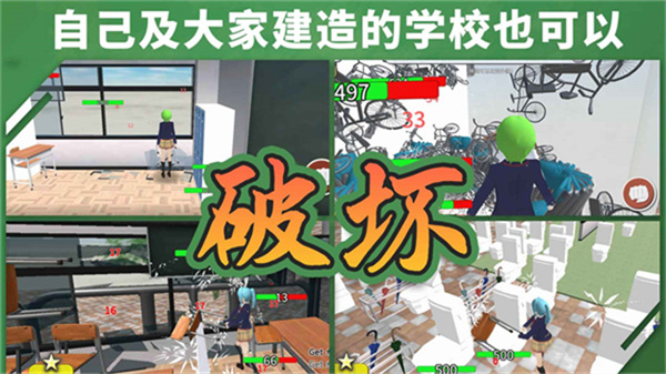 重建校园模拟器2025