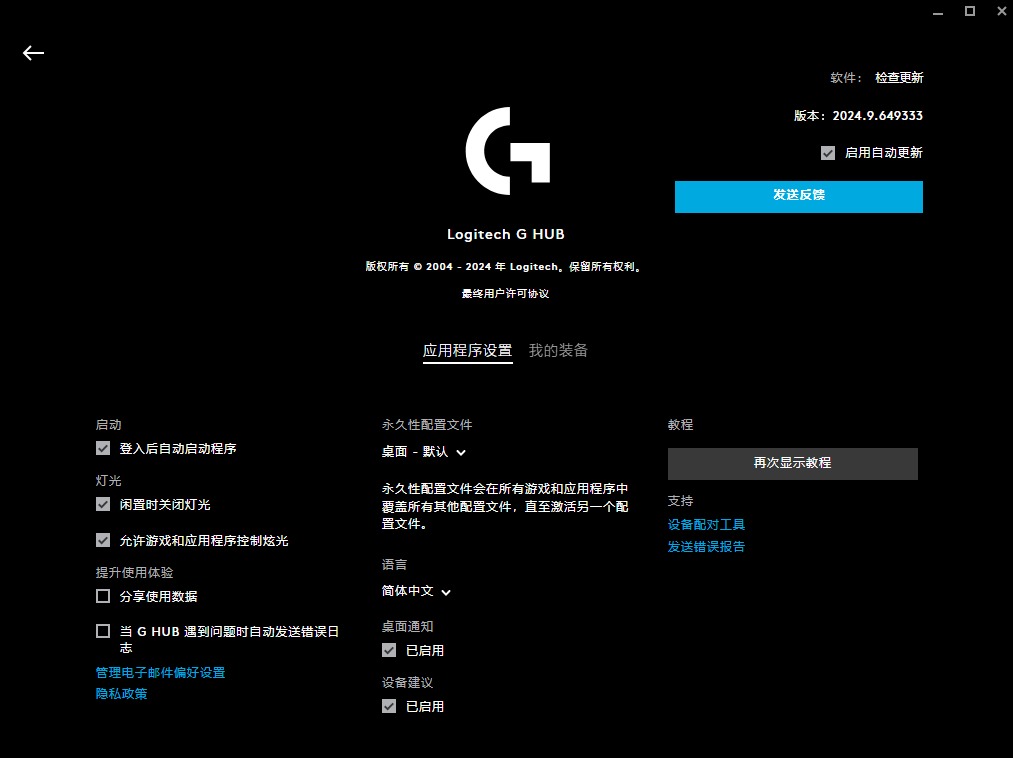 罗技gpw驱动