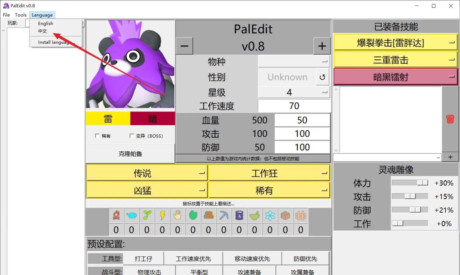 幻兽帕鲁技能编辑修改器