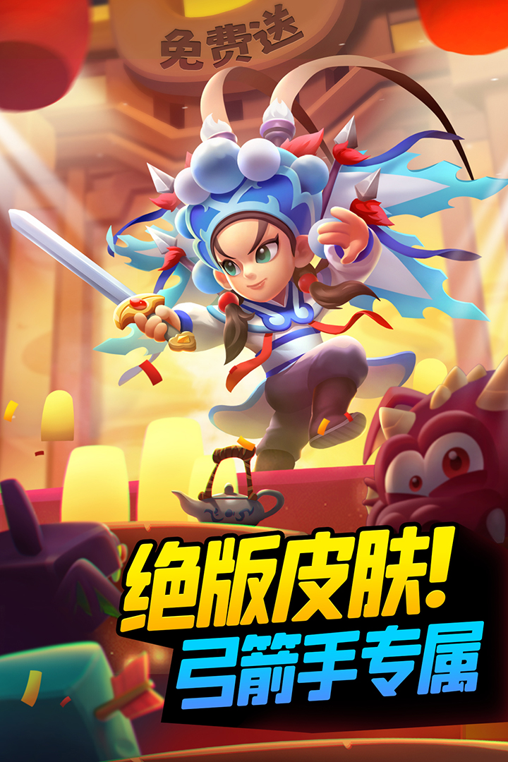 弓箭传说无限金币钻石版