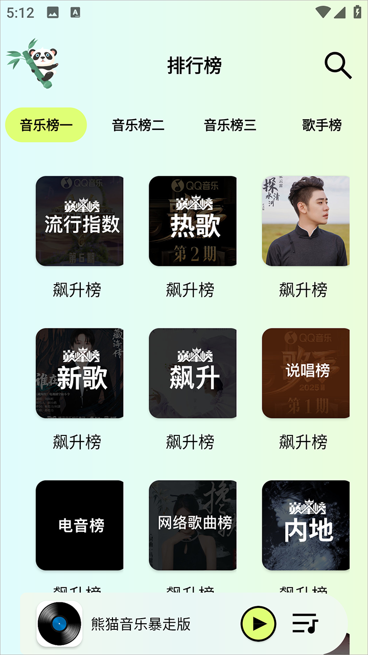 熊猫音乐最新版
