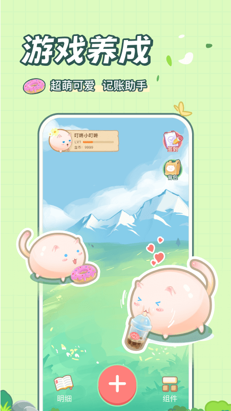 团团记账下载安卓版