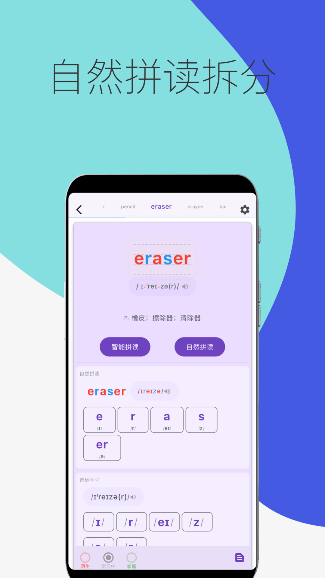 超级单词表免费版