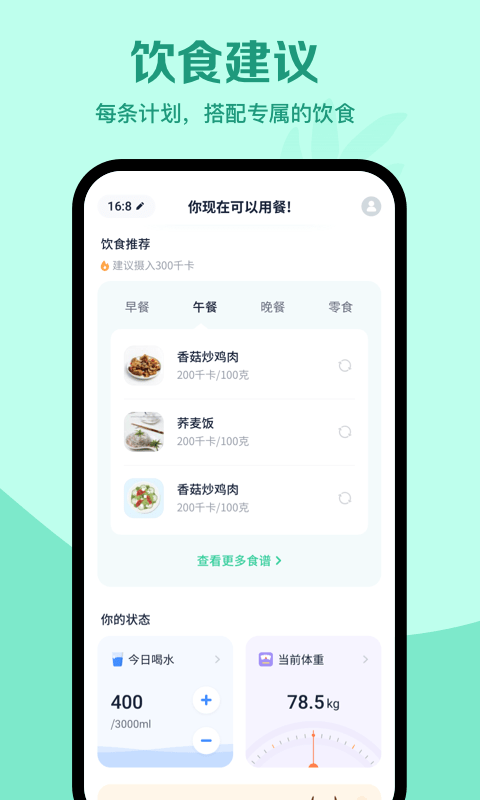 辟谷轻断食app