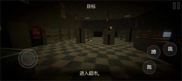 恐怖超市模拟器