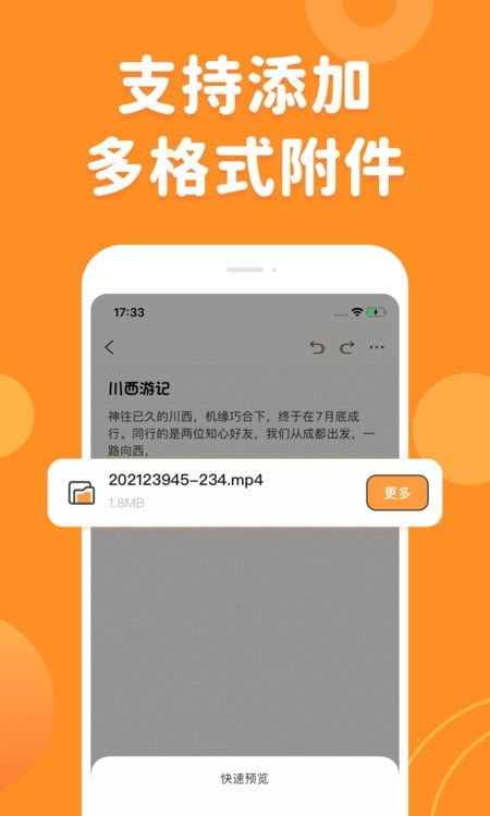 指尖笔记app